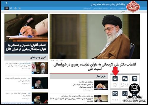 سایت رهبری وجوهات